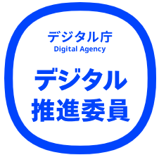 デジタル庁デジタル推進委員